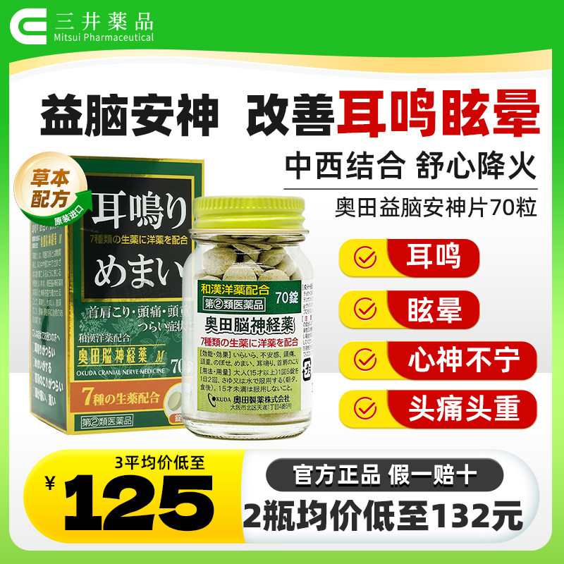 日本进口治疗脑神经性耳鸣嗡嗡响专用药耳朵听力下降头昏头晕眩晕