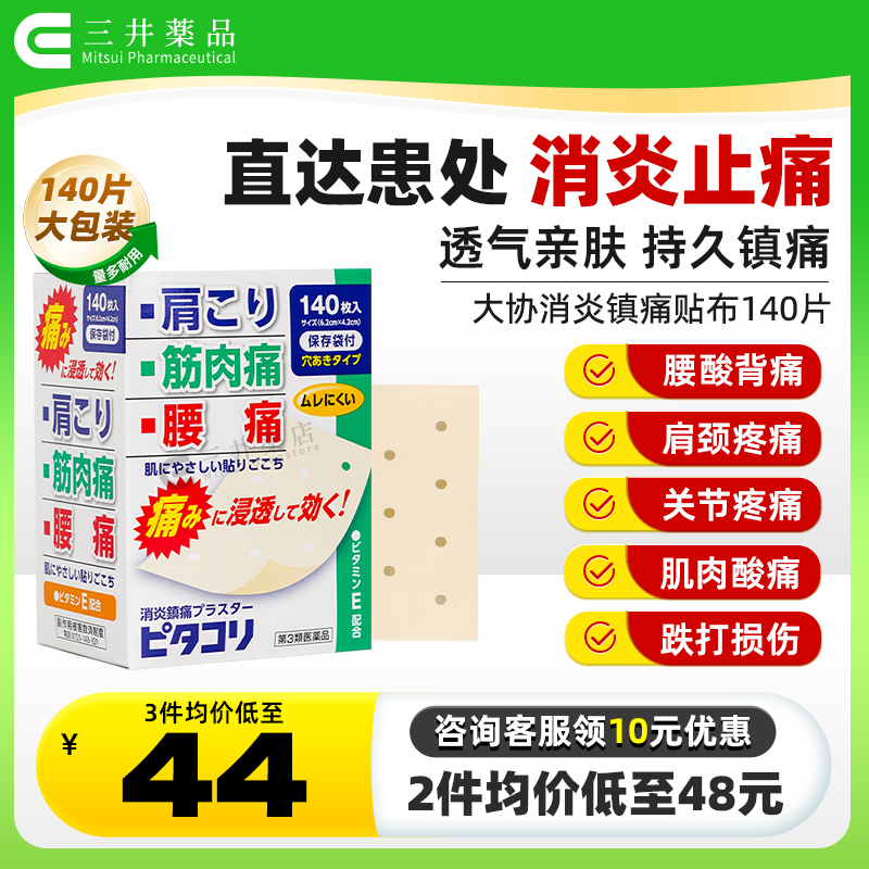 腰痛、跌打损伤、肩酸、关节痛、肌肉疲劳