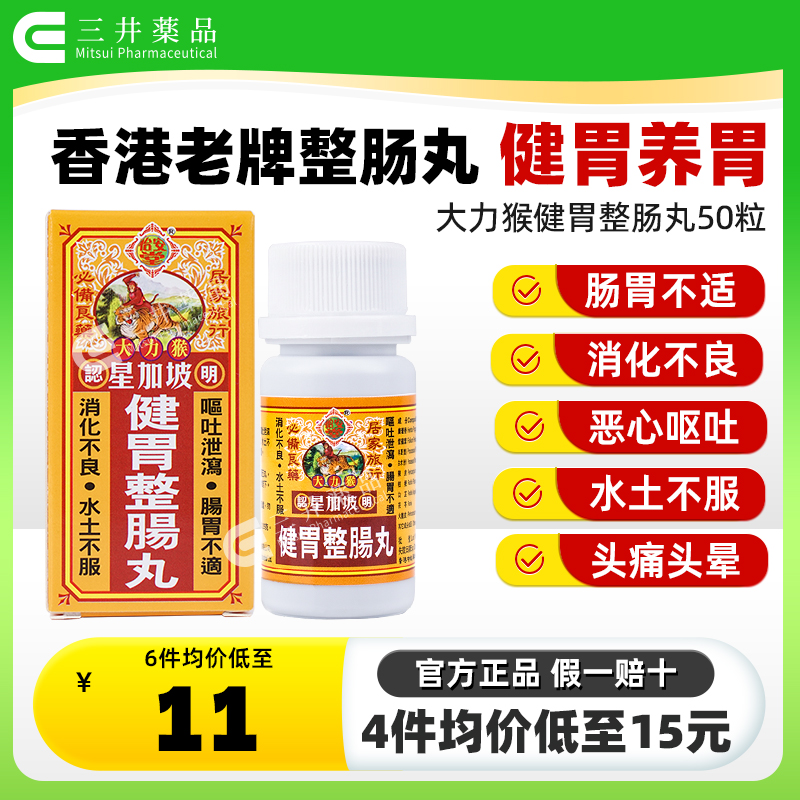 肠胃不适、消化不良、呕吐泄泻、水土不服