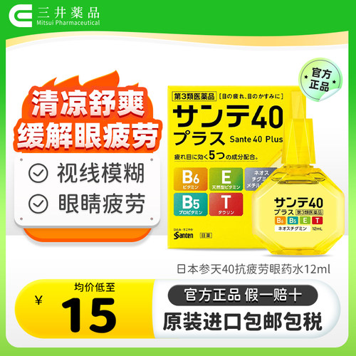 缓解眼睛疲劳 视线模糊 眼睛瘙痒 眼干眼涩