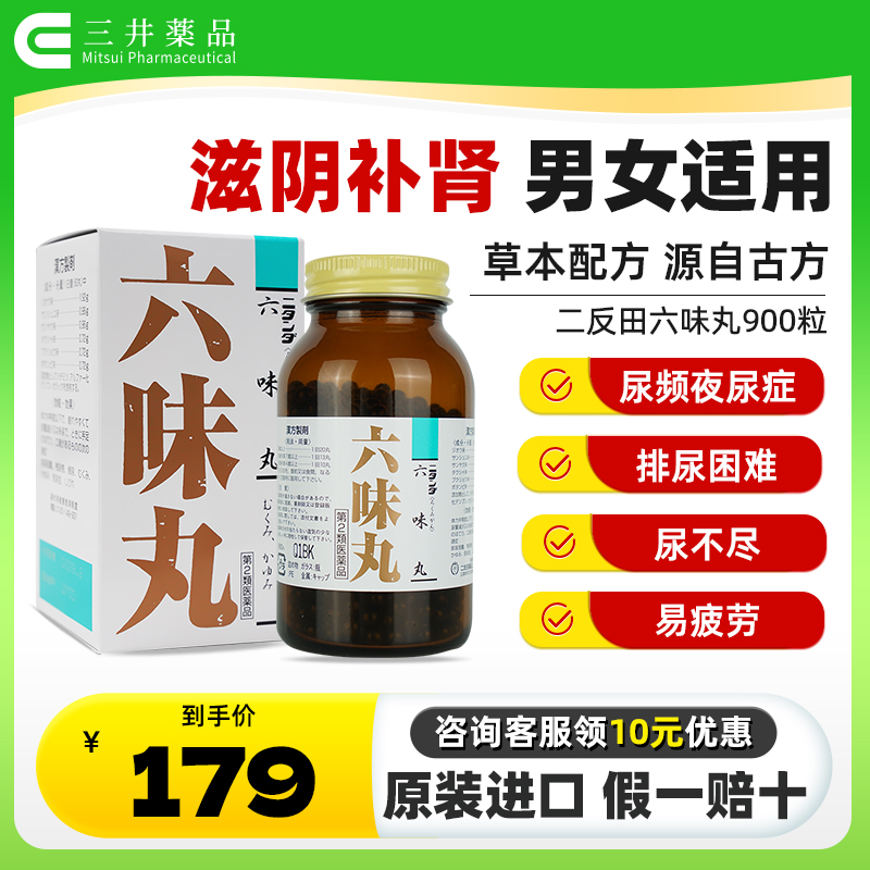 日本二反田六味地黄丸900粒滋阴补肾尿频夜尿多肾虚排尿困难浮肿