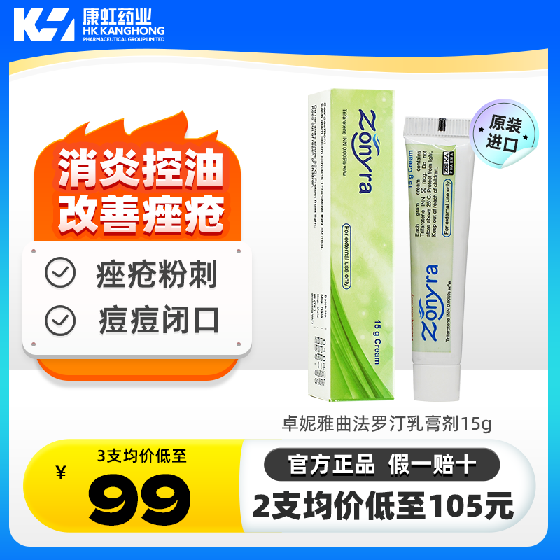 第四代维A酸 控油祛痘 抗炎消肿 粉刺闭口