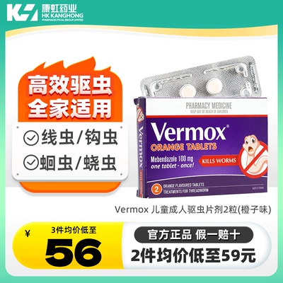 Vermox澳洲进口儿童成年人打虫药蛔虫钩虫磨牙甲苯咪唑肠道驱虫药