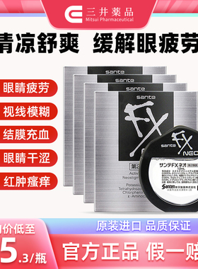 4瓶 日本参天fx银装眼药水缓解眼视疲劳模糊干消炎止痒玫瑰滴眼液
