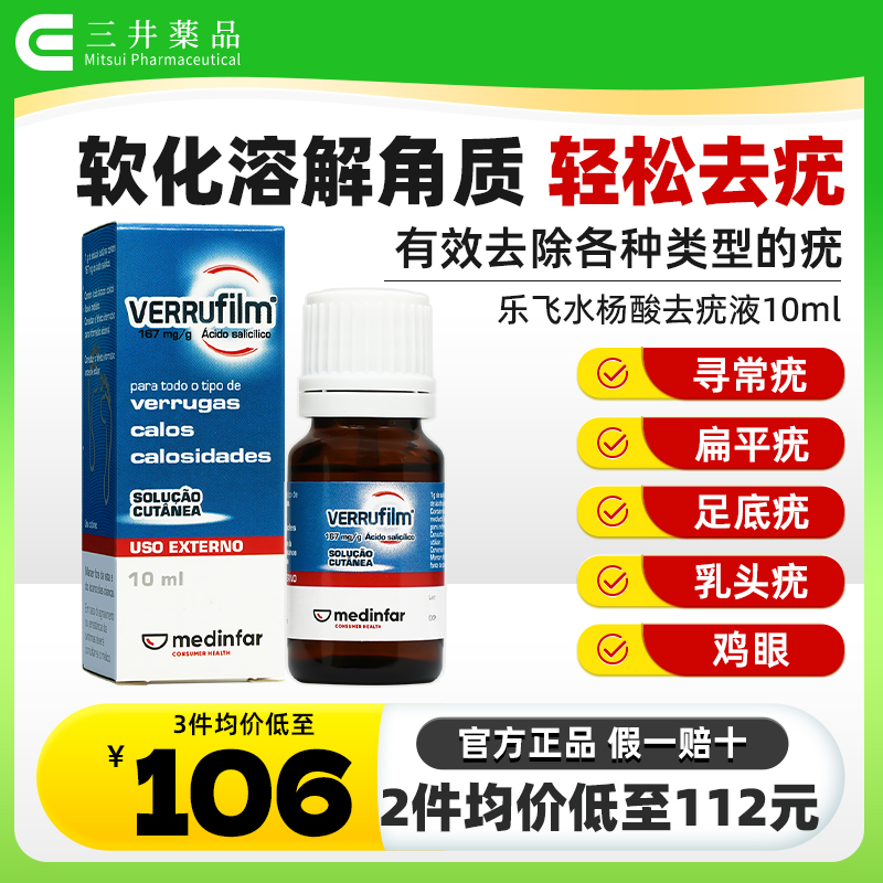 深入渗透 有效去疣 寻常疣 扁平疣 鸡眼老茧