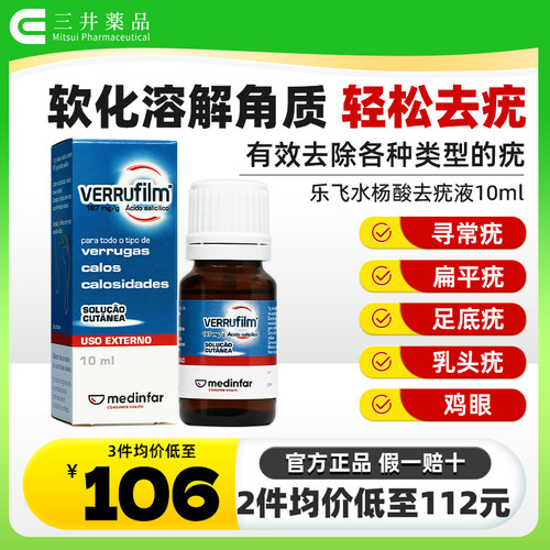 深入渗透 有效去疣 寻常疣 扁平疣 鸡眼老茧