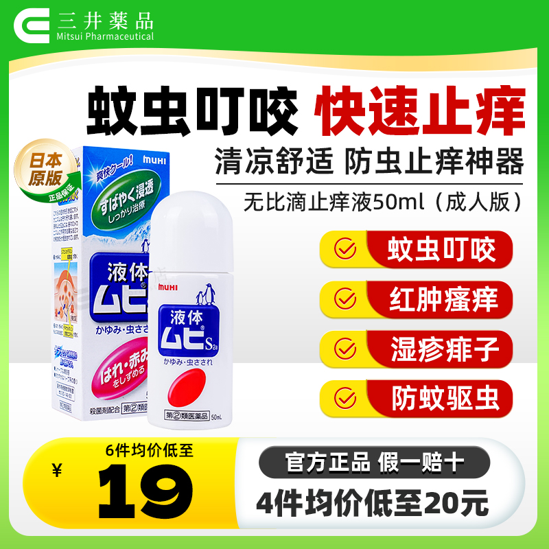 居旅良药 蚊虫叮咬 湿疹皮炎 快速止痒神器