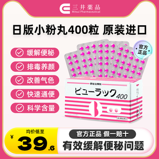 日本皇汉堂小粉丸正品 小红粉丸400粒旗舰店便秘润肠通便排毒减肥