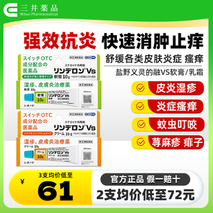 日本鹽野義靈 融濕疹藥膏止癢蕁麻疹皮炎藥痱子膏消炎止癢膏凍瘡