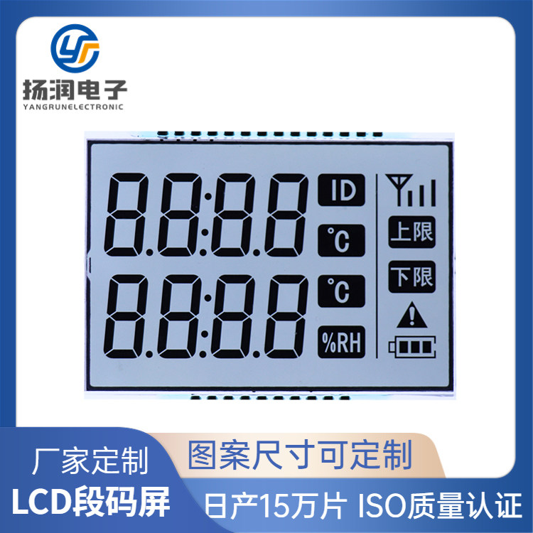 厂家定制lcd段码液晶屏 低功耗带背光温湿度电量信号显示断码屏