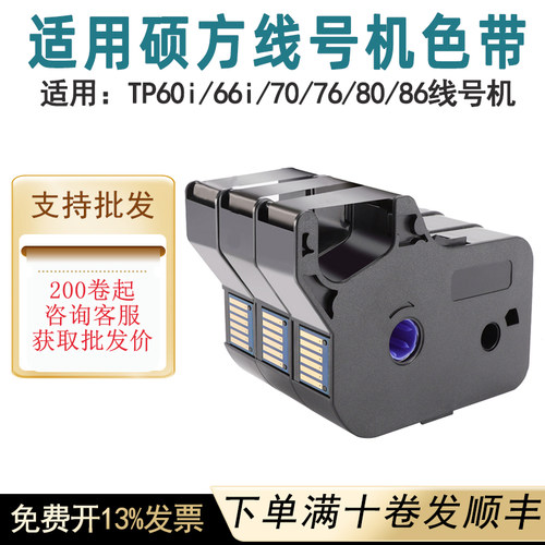 适用硕方打印色带TP-R100BR1002B