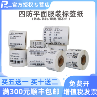 普贴50DC/51 56dc/80热敏标签纸不干胶服装吊牌商品价格食品饰品合成三防标签纸适用精臣B11/B3S理念雅柯莱M3
