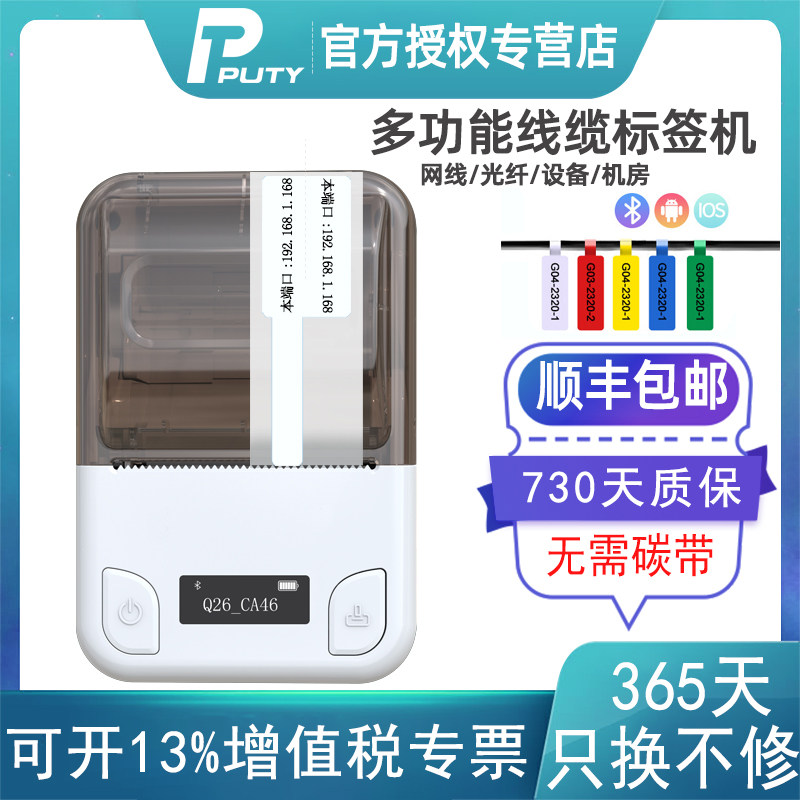 普贴Q20通信线缆标签打印机网线小型标签机工程手持便携式蓝牙移动联通电信P刀型尾签不干胶机房设备光纤贴纸,办公设备/耗材/相关服务,商业标签/线号机,淘宝优惠券,粉丝福利购,淘宝优惠卷