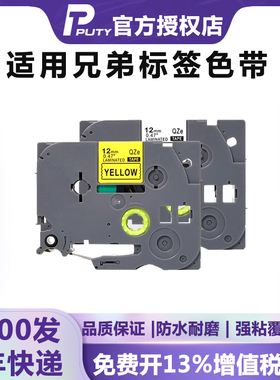 适用于brother兄弟标签机色带12mm 6 9 24 pt-d210 18rz d600打印贴纸TZe231 P710 D450600 E550W e115b P900