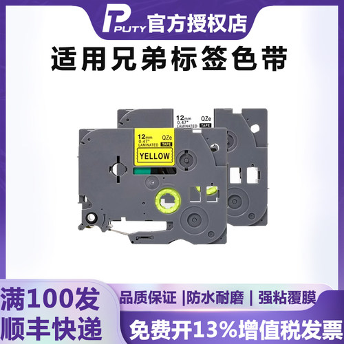 适用兄弟标签机色带12mm6924