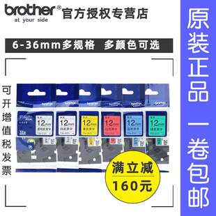 Z231不干胶覆膜标签贴纸e115b 兄弟标签机色带12mm brother原装 d210 D450 18rz P900碳带 P700 TZe