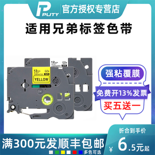 18rz P900不干胶纸 TZ231覆膜标签打印纸e115b d210 D450 普贴原装 P700 色带适用兄弟标签机12mm6