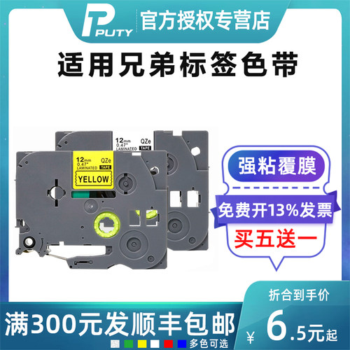 普贴原装色带适用兄弟标签打印机