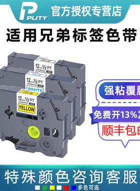 适用brother兄弟标签机色带12mm白底黑字TZ-231 pt-d210 e100 E115B d450普贴打印贴纸PL-631 P700 710p300bt