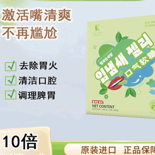 韩国首尔口气软糖清新薄荷糖调儿童成人口气积食脾胃内火益生元