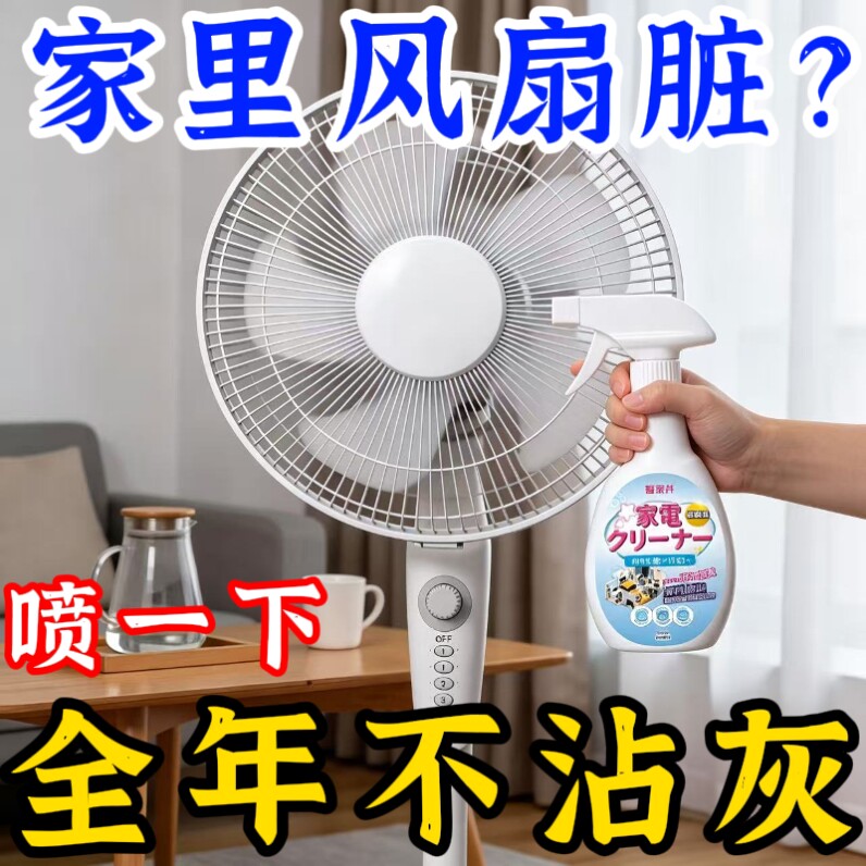 【风扇免拆洗】电风扇清洁剂排风扇空调灰污垢清洗神器一次性浴帽