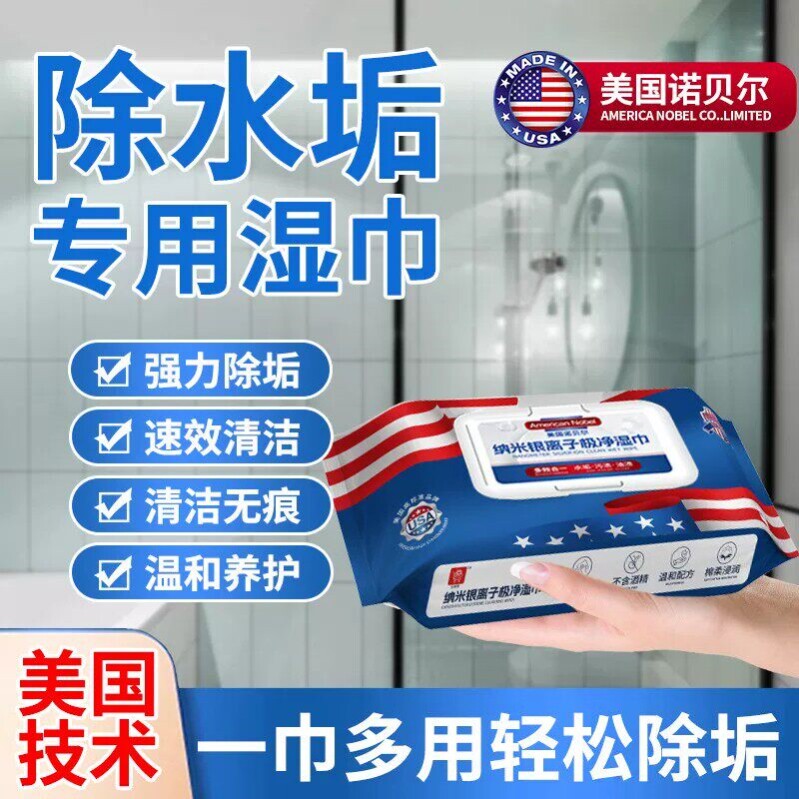 【强力清洁】浴室湿巾水垢清除玻璃水龙头瓷砖洗手池水垢污渍清M