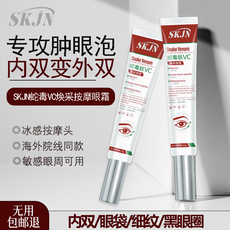 肿眼泡去肿神器黑眼圈眼袋精华油双眼皮眼部抗皱紧致淡化细纹眼霜