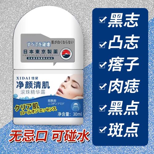 【日本专研】黑科技-针对痣+斑-男女老少通用-温和小孩可用