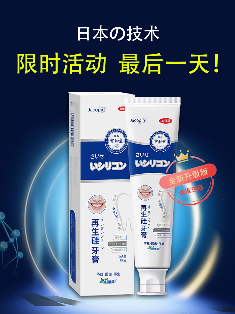 【日本黑科技牙膏】牙齿爱护计划 轻松解决口腔问题 男女儿童通用