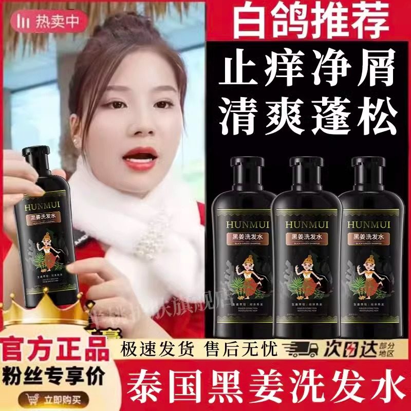 【白鸽推荐】泰国黑姜洗发水清爽蓬松控油去屑强韧柔顺秀发清洁原