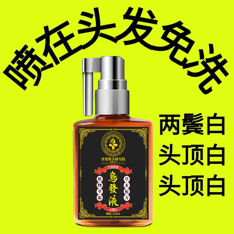 【香港黑科技】何首乌柔顺精华乳草本精华非染发防敏遗传中老年