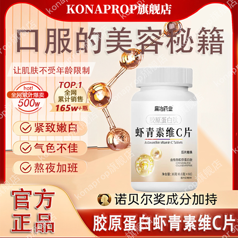 胖东来热销!胶原蛋白肽虾青素维生素c片科学配比官方旗舰正品