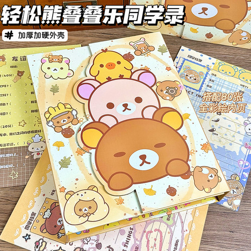 轻松熊叠叠乐毕业同学录高颜值活页留言册六年级初中卡通纪念册