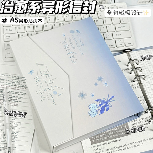 磁吸治愈系信封A5异形活页ins高颜值记事少女学生横线笔记本