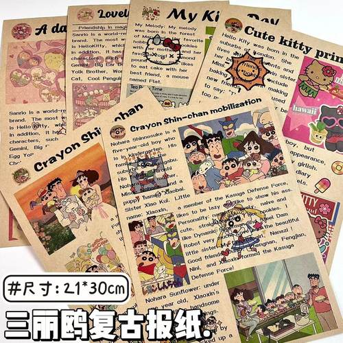 ins卡通系列复古报纸可爱卡通英语周刊拍可自行diy拍立得照片挂墙