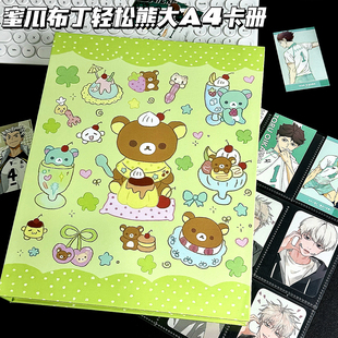 蜜瓜布丁轻松熊卡册大A4活页九宫格可爱超硬外壳追星小卡收纳册