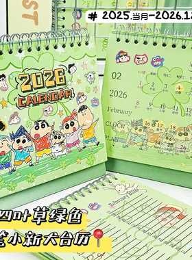 2026四叶草蜡笔小新大台历ins高颜值可爱卡通日历手账计划学生