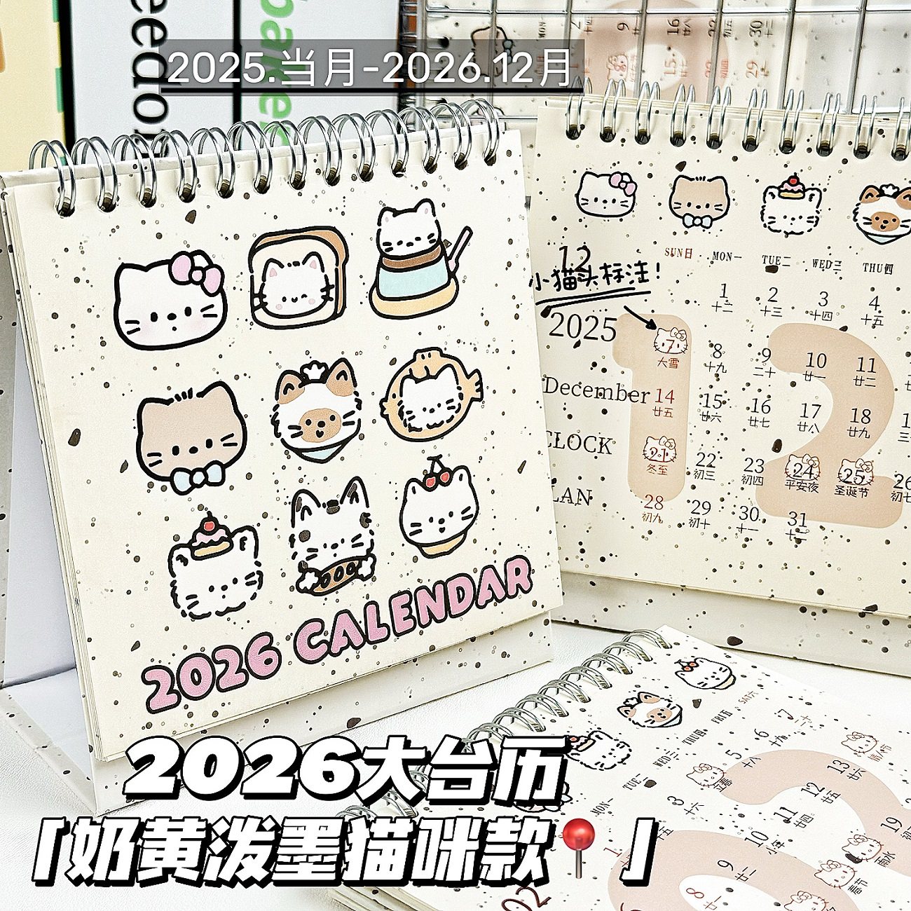 2026泼墨猫咪大台历ins高颜值可爱卡通日历手账计划学生桌面摆件,文具电教/文化用品/商务用品,台历,淘宝优惠券,粉丝福利购,淘宝优惠卷
