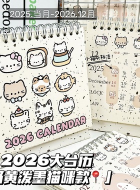2026泼墨猫咪大台历ins高颜值可爱卡通日历手账计划学生桌面摆件