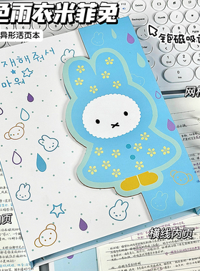 蓝色雨衣米菲兔A5异形活页高颜值治愈ins记事少女学生横线笔记本