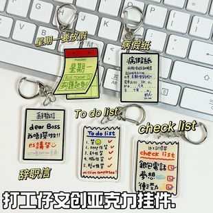 小红书同款香港打工仔文创亚克力钥匙扣挂件自制周边收藏纪念送人