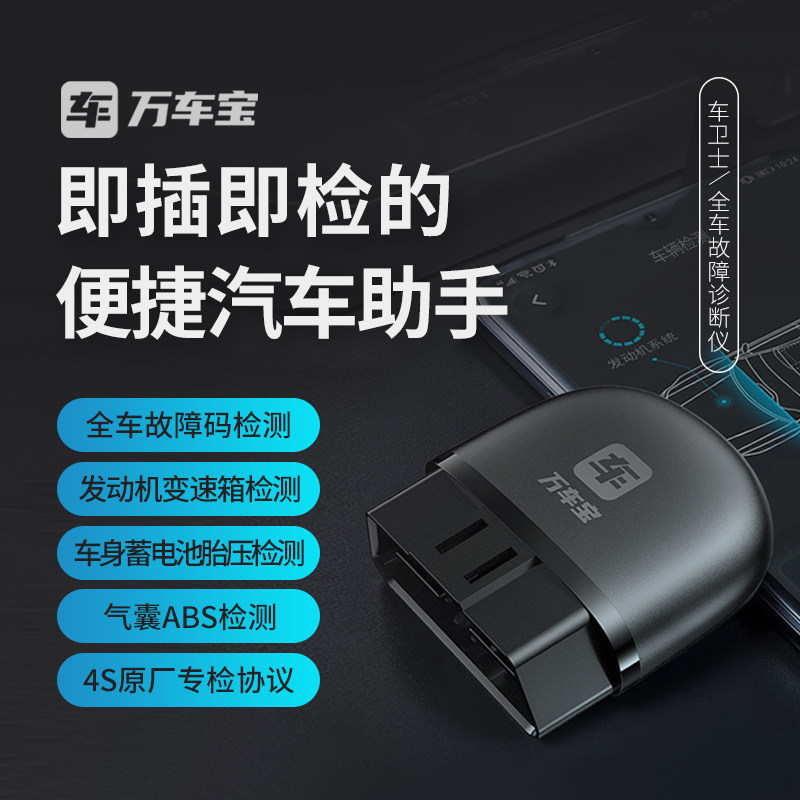 万车宝车卫士obd汽车故障检测仪诊断仪车辆电脑智能盒子OBD怎么样,好用不?