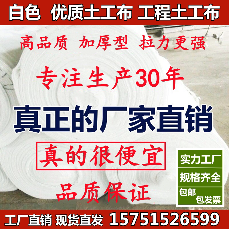 土工布无纺布白色加厚工程布滤渗水公路养护保湿棉透水毯护坡绿化图片