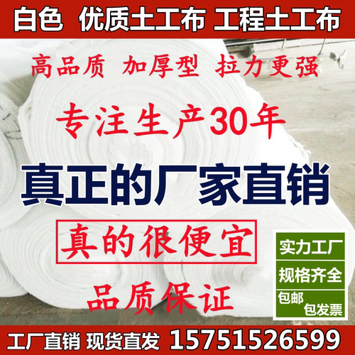 土工布无纺布白色加厚工程布滤渗水公路养护保湿棉透水毯护坡绿化