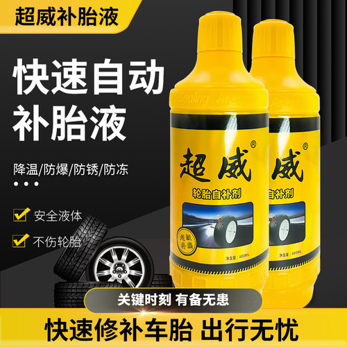超威防冻补胎液电动车真空胎内胎摩托车自行车大颗粒补胎胶水