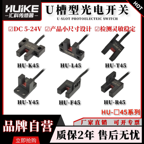 微槽型光电开关传感器限位感应器