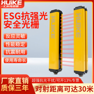 汇科ESG红外对射通用安全光栅光幕传感器冲床光电保护装 置感应器