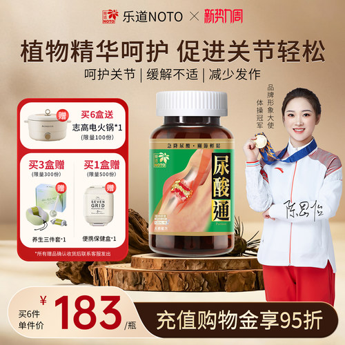 樂道尿酸通植物精华呵护NOTO