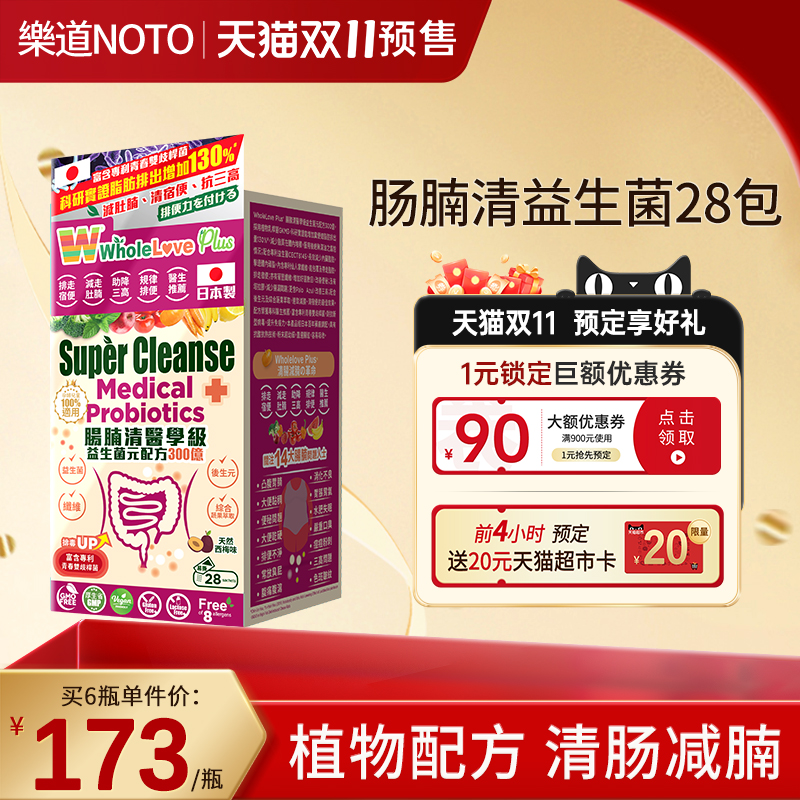 肠腩清植物益生菌提高代谢清宿便
