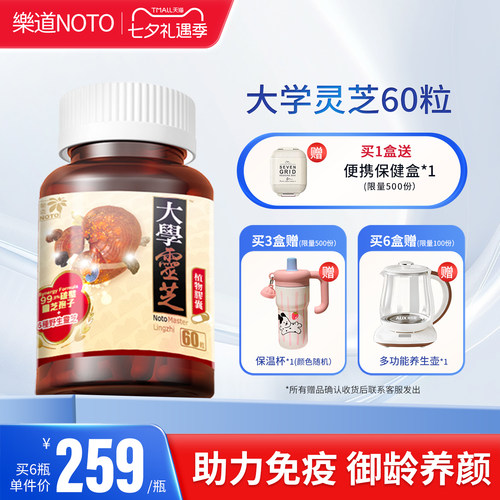 乐道NOTO灵芝大学灵芝植物胶囊